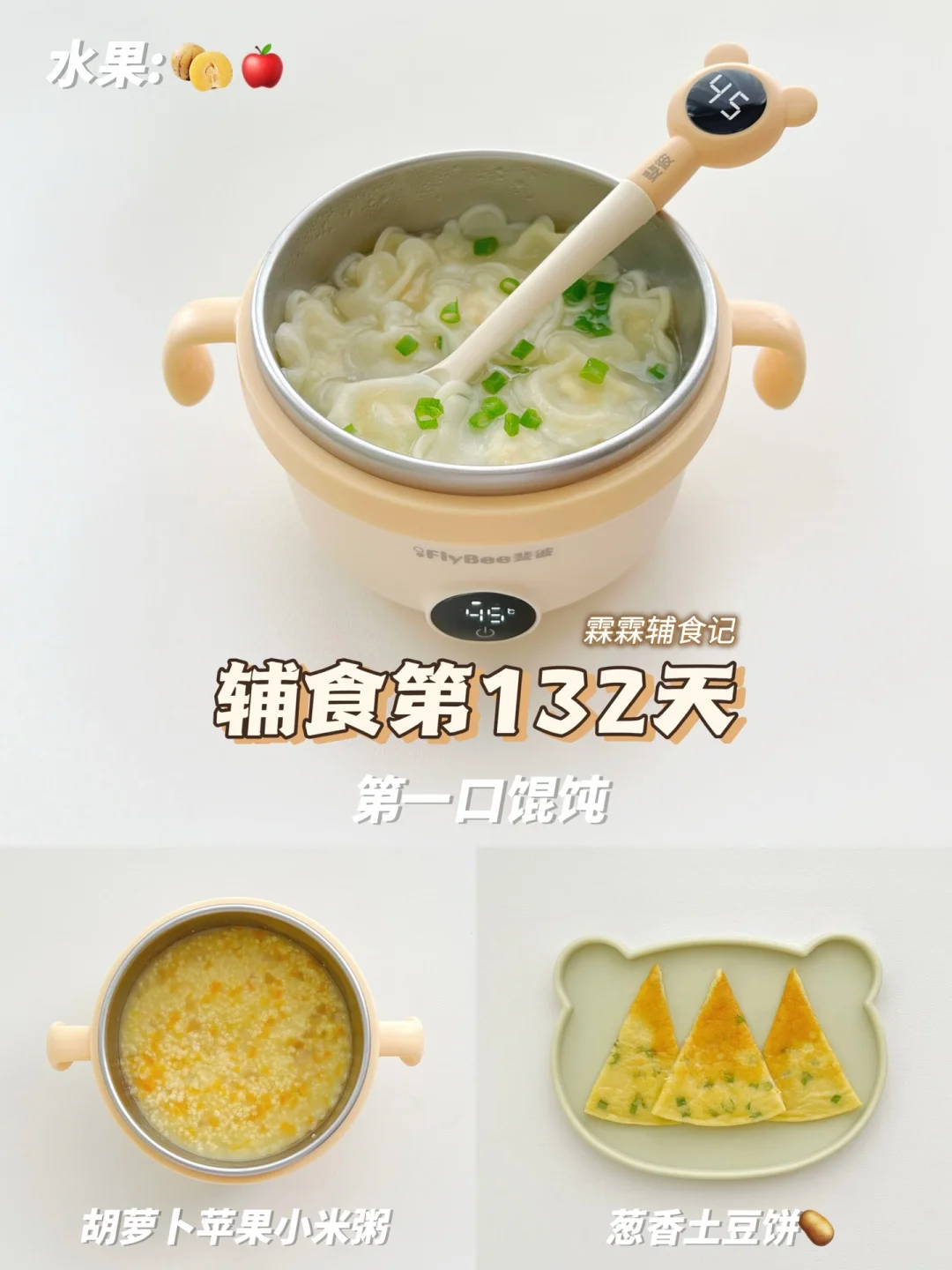 10m+12 | 解锁第一口馄饨啦! 🌽玉米鲜虾馅