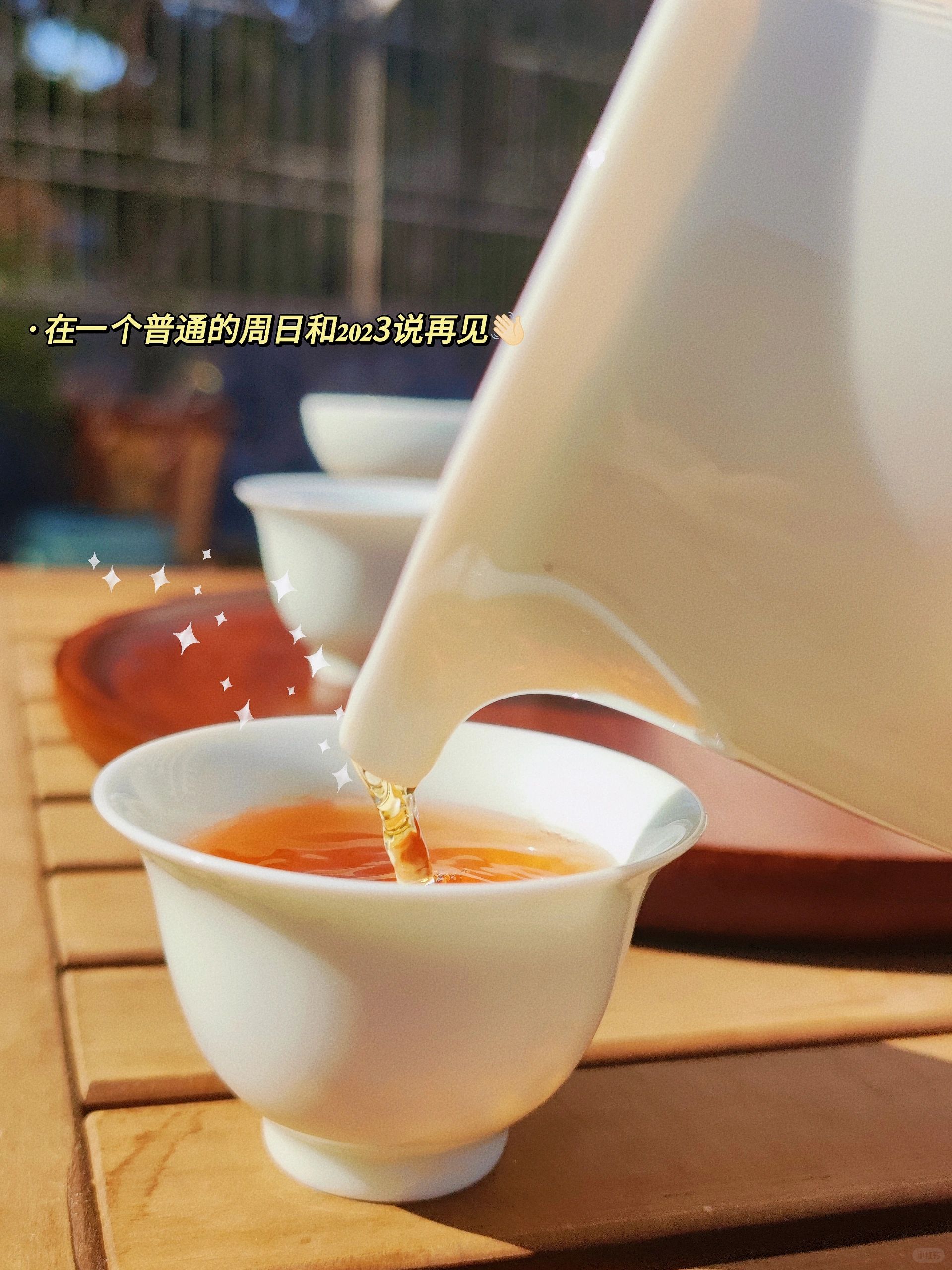 美来源于内心的自洽，延续2023年的美好