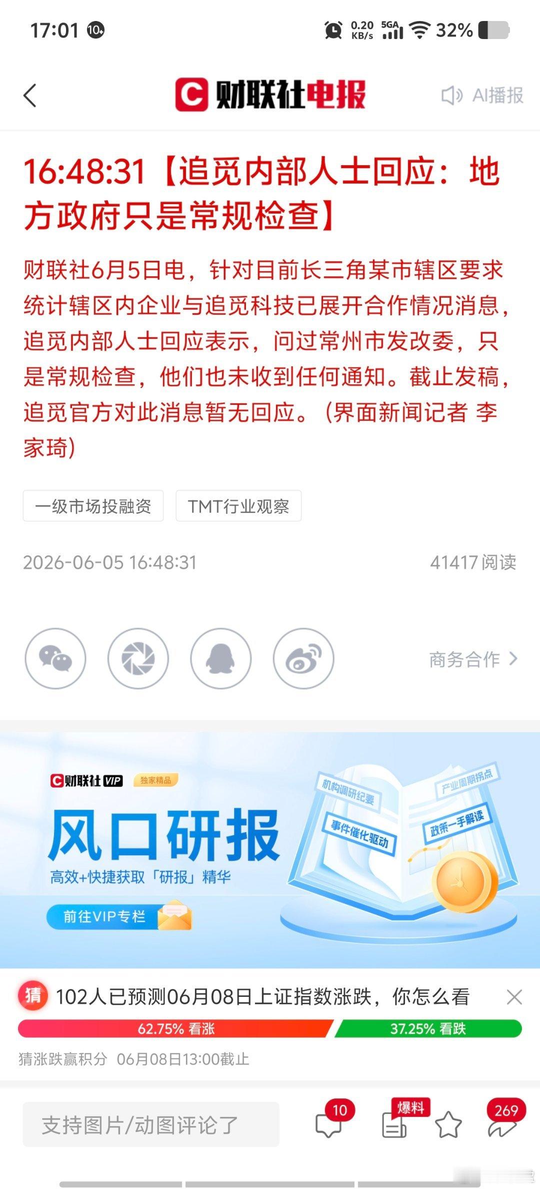 【追觅回应“被摸排”：只是常规检查，别想多】刚看到常州辖区摸排与追觅合作企业，引