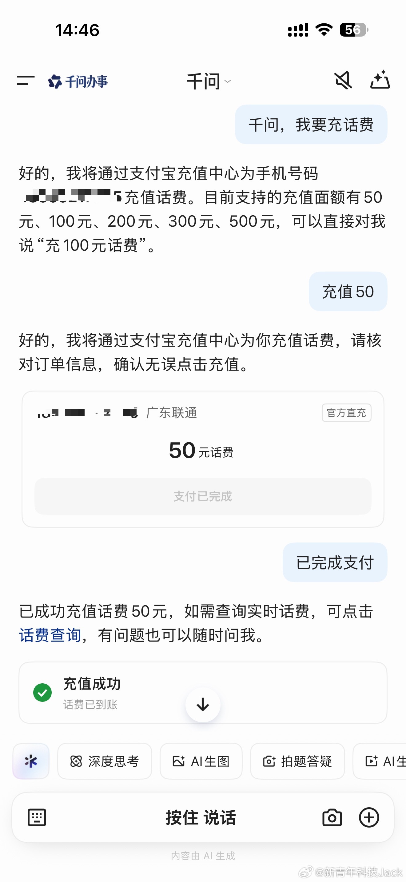 让千问帮你充话费可以50-5记得先在左上角里面领券，实测秒充 