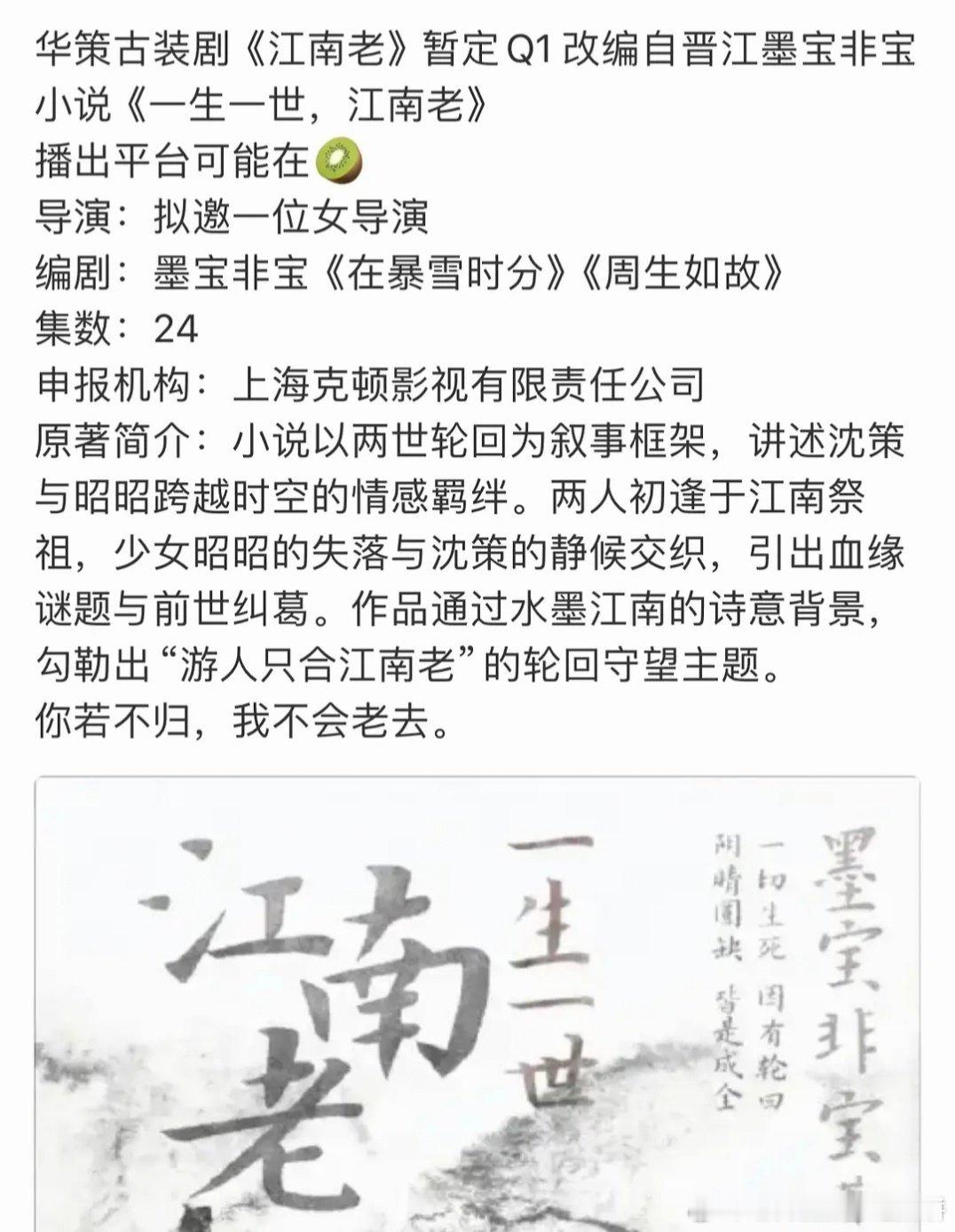 啊这本也要来了，墨宝非宝的一生一世江南老要开拍了大概率是和美人骨一样分两部，要一