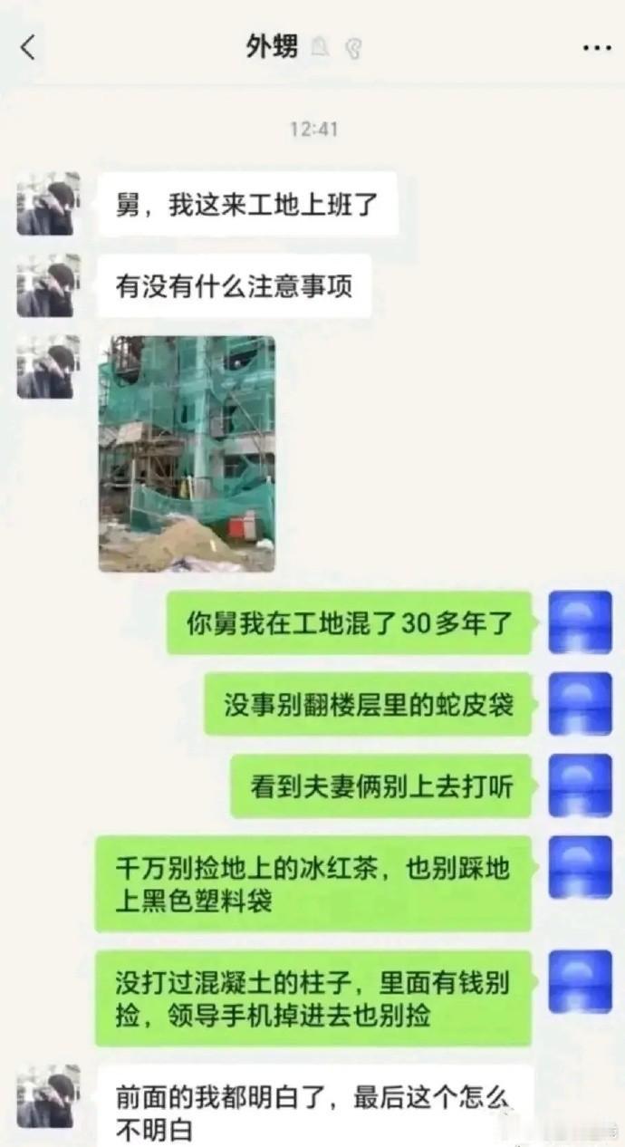网友：最後一條有点瘆人，有明白的吗？ ​​​
