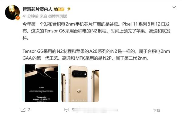 【谷歌芯片截胡高通苹果！谷歌首发台积电2nm芯片】谷歌今天宣布将于8月12日正式