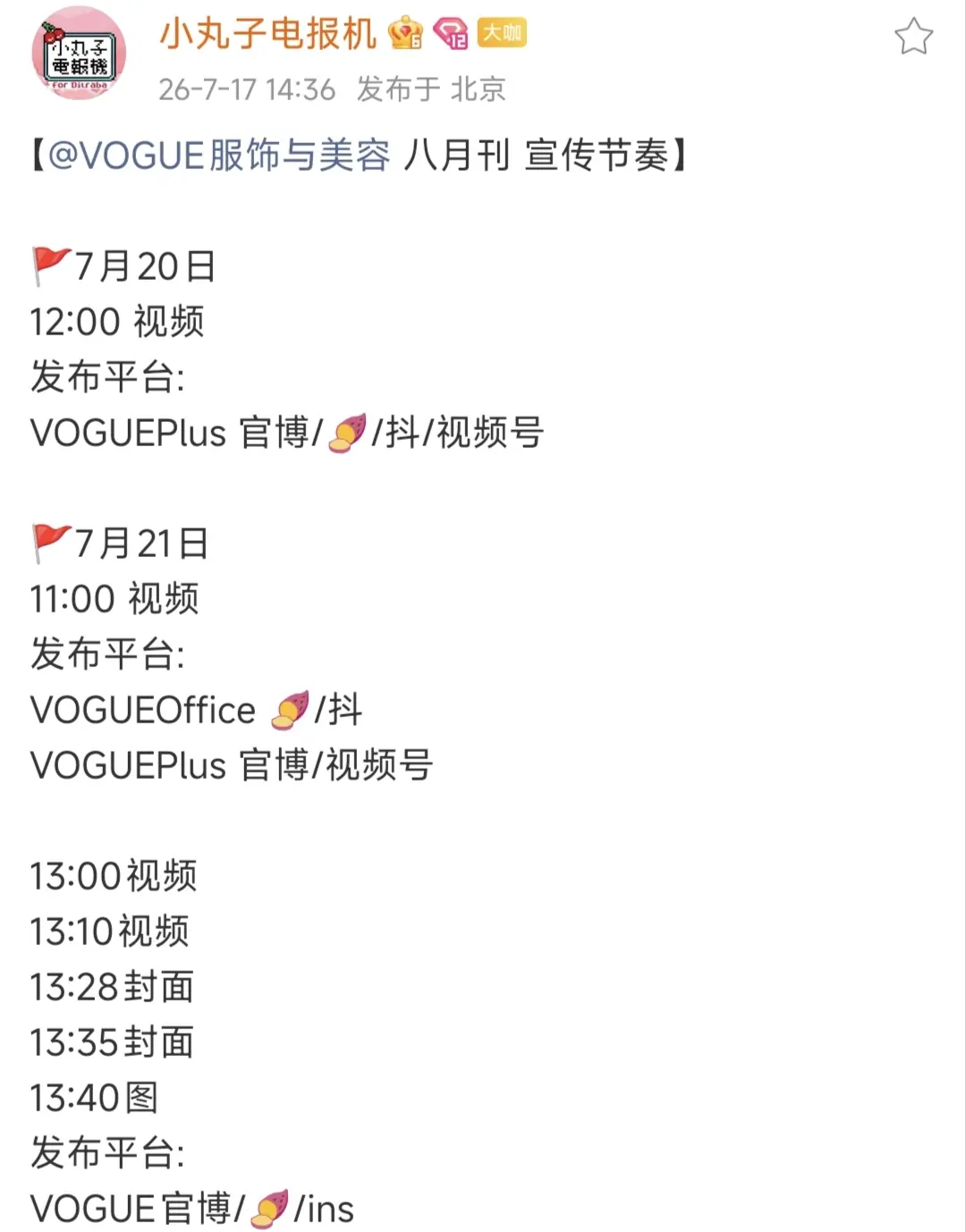 VOGUE单人封已就位