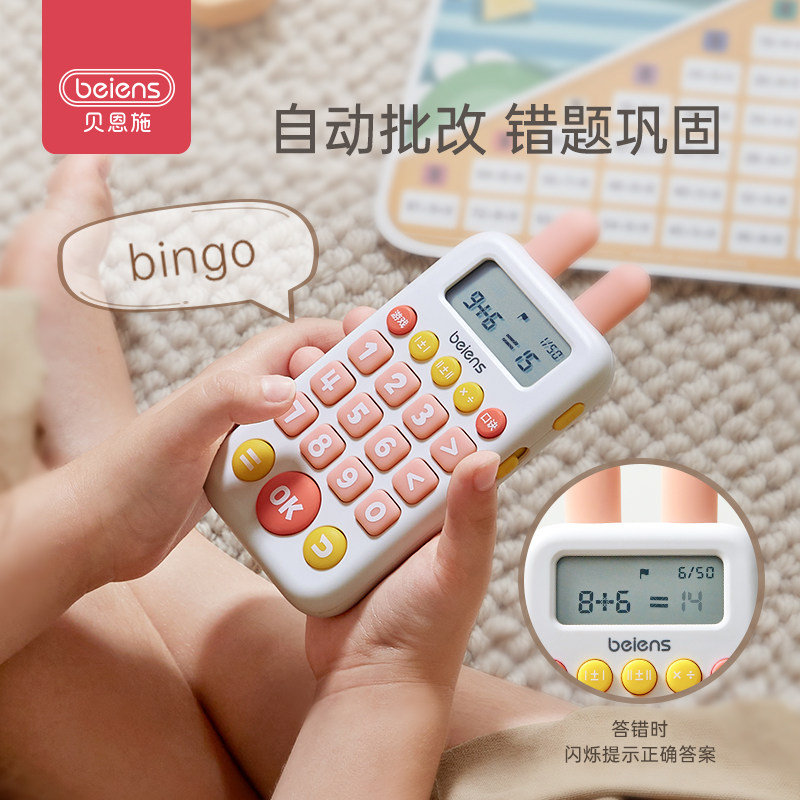 【贝恩施】儿童智能学习口算练习机 