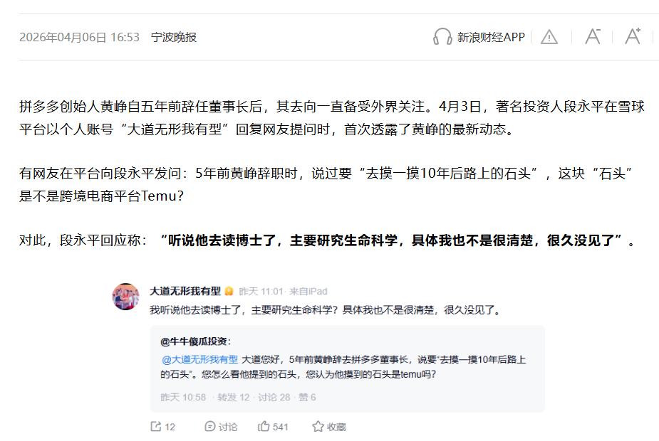 段永平曝黄峥近况：听说他去读博士了
 
据媒体报道，近日知名投资人段永平在和网友