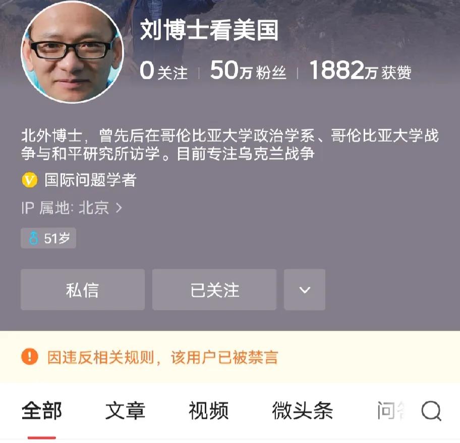 刘博士又被禁言了？什么情况？
啥时候能把司马南禁言？看见挺烦的！
不知道刘博士是
