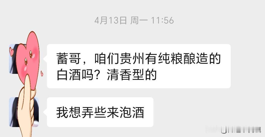 昨天有朋友问我贵州有纯粮酿造的清香型白酒没有，她想买点来当泡酒用。清香型白酒采用