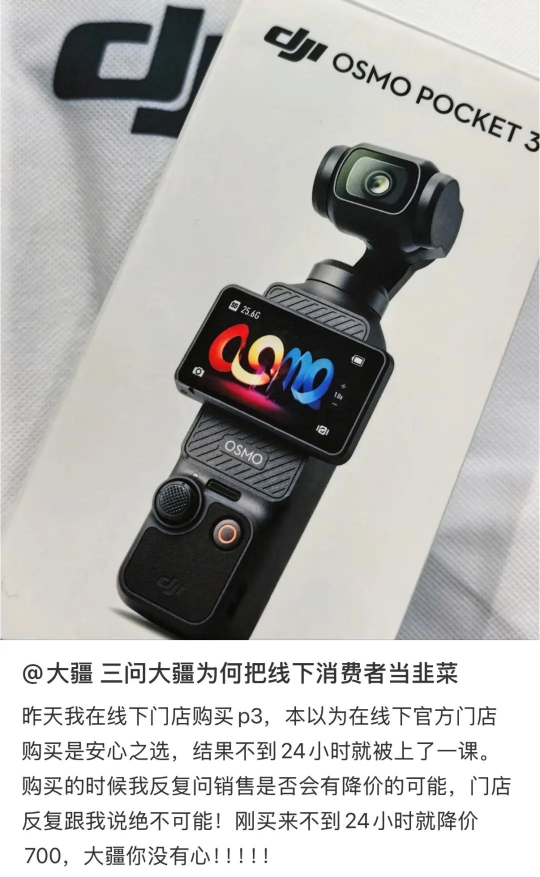 大疆突然大降价！刚买的人直接破防，这差价谁顶得住？
 
刚花几千块买完大疆，转头