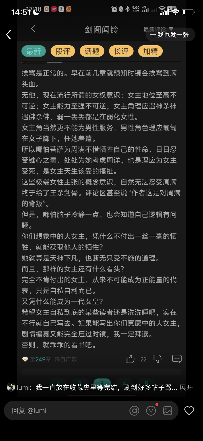 都看大女主文了还说得出这种话给男宝妈开脱周满吸引人的点是非伟光正人设复仇文还在这