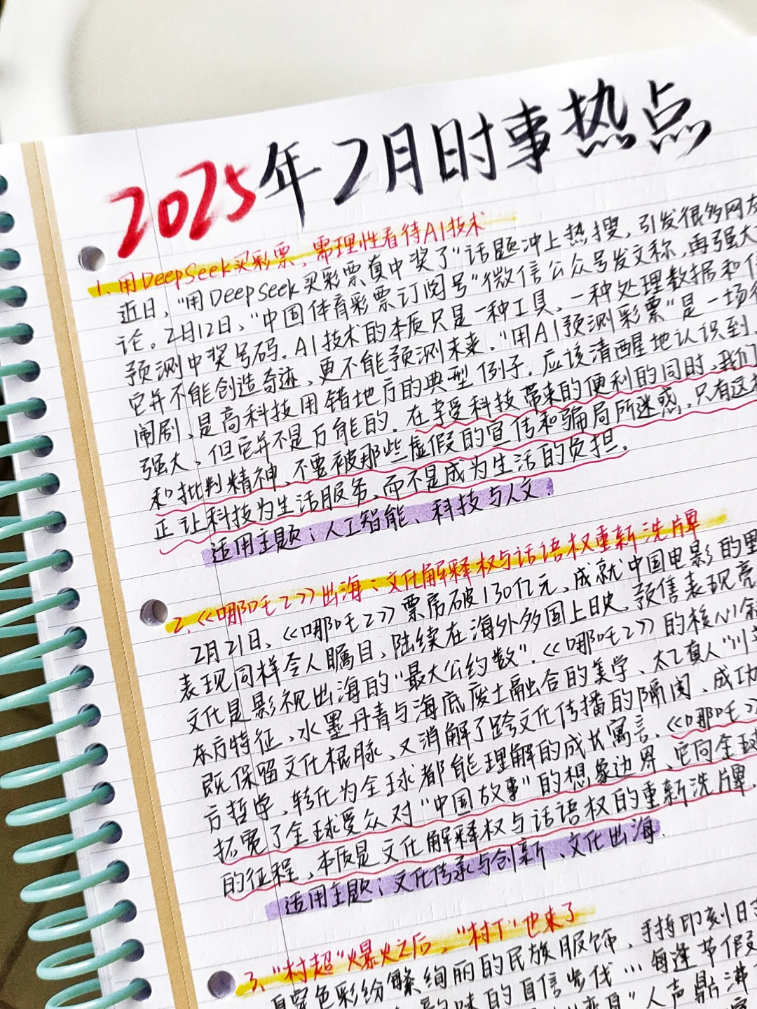 🔥2025年2月时事热点素材