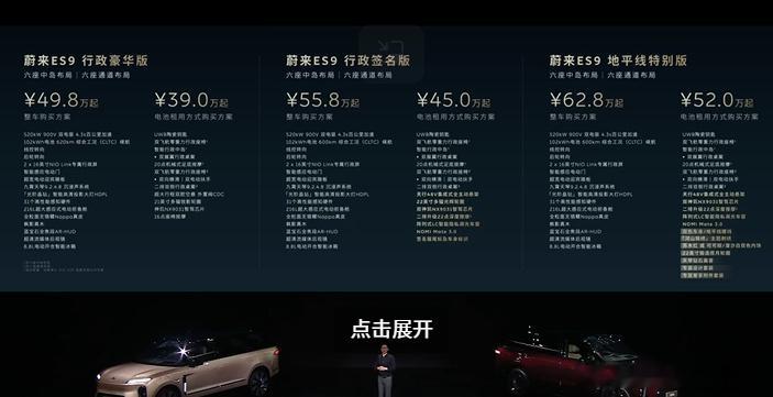 蔚来es9 蔚来ES9售价 5月27日晚，蔚来旗下全新旗舰SUV——蔚来ES9正