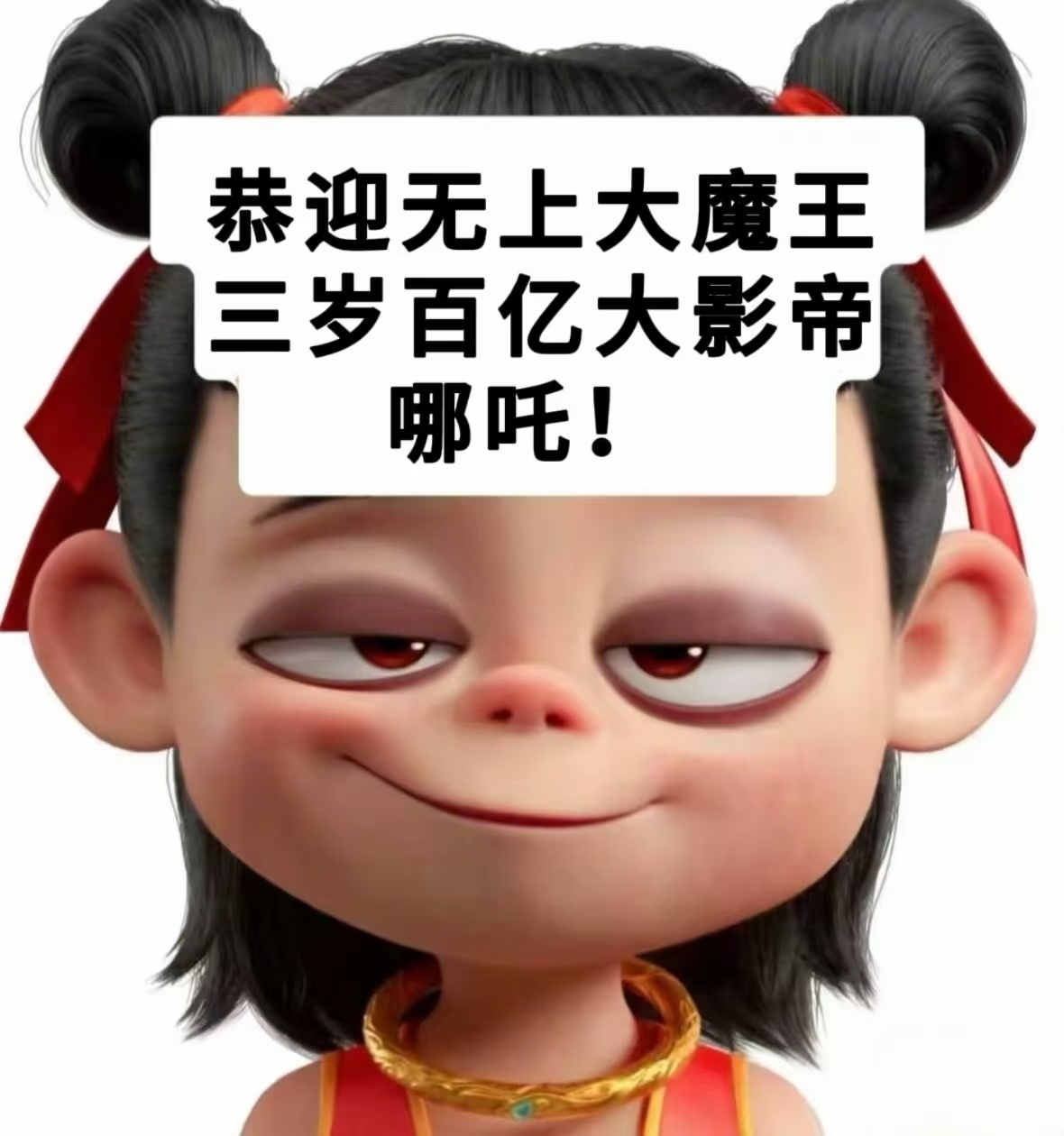 恭喜吒儿！三岁百亿影帝[给力][给力] 