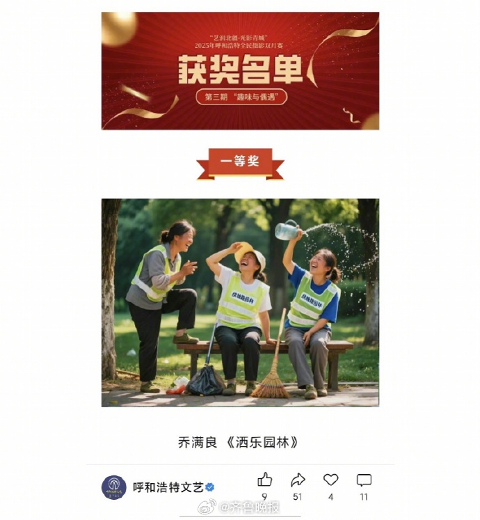 【#呼和浩特摄影比赛一等奖是AI生成#】#官方回应摄影比赛一等奖是AI生成# 据