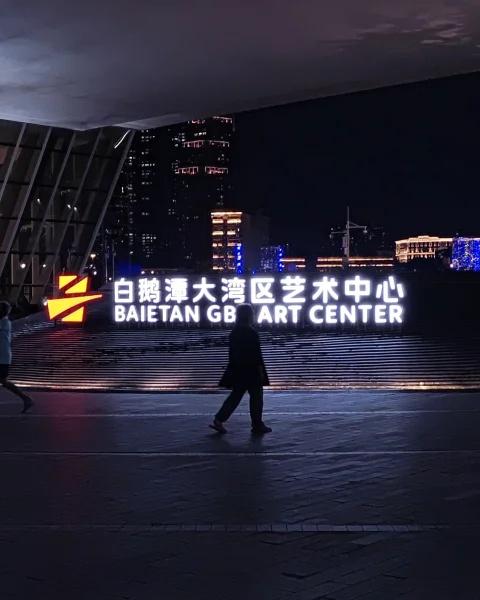 求助！白鹅潭小云雀
今晚白鹅潭表演第二首的《醒狮•龙舟》怎么搜这首曲吖？好喜欢这