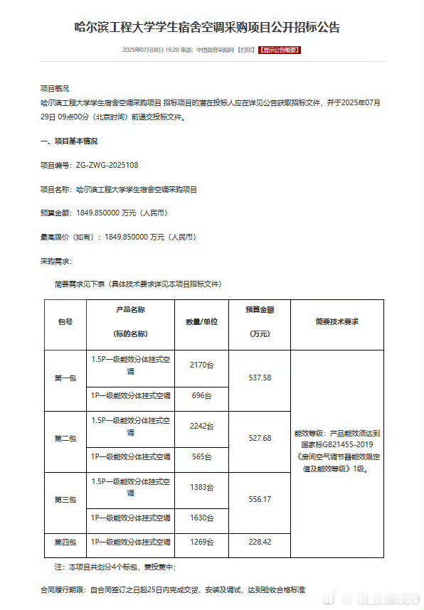 哈工程拟采购9955台空调我担心全是缩水定频机。把清单里面的系数列成矩阵，轻松解