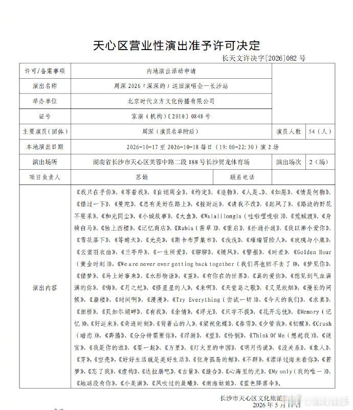 周深长沙演唱会获批周深长沙演唱会过审 我又可以美美的看演唱会了 