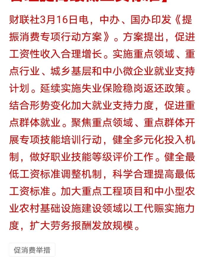 真高兴啊，终于等来了，工资可能要普涨啦，即促进工资收入合理增长，并合理提高最低工