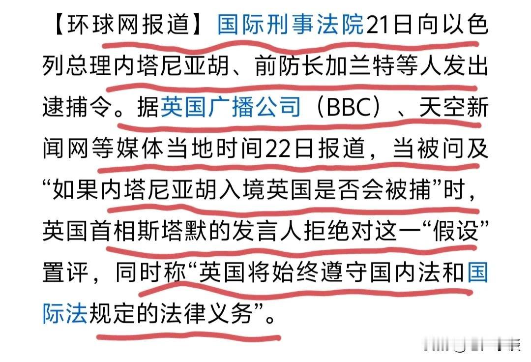 假如内塔尼亚胡与加兰进入英国时到底是抓还是不抓？

英国首相斯塔默的发言人是这么