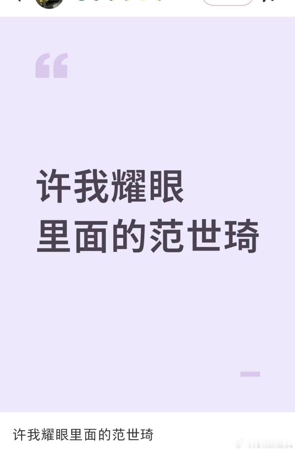 范世琦成都站演唱会取消他居然还演了许我？[流鼻血]许我空降不会是因为他吧。。 ​