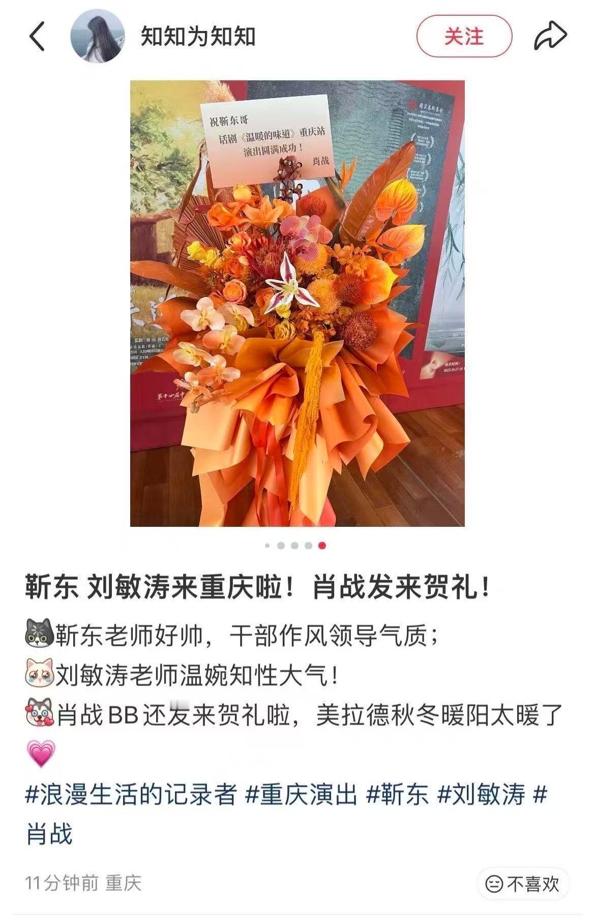 肖战给靳东的话剧送花篮啦！[666] ​​​