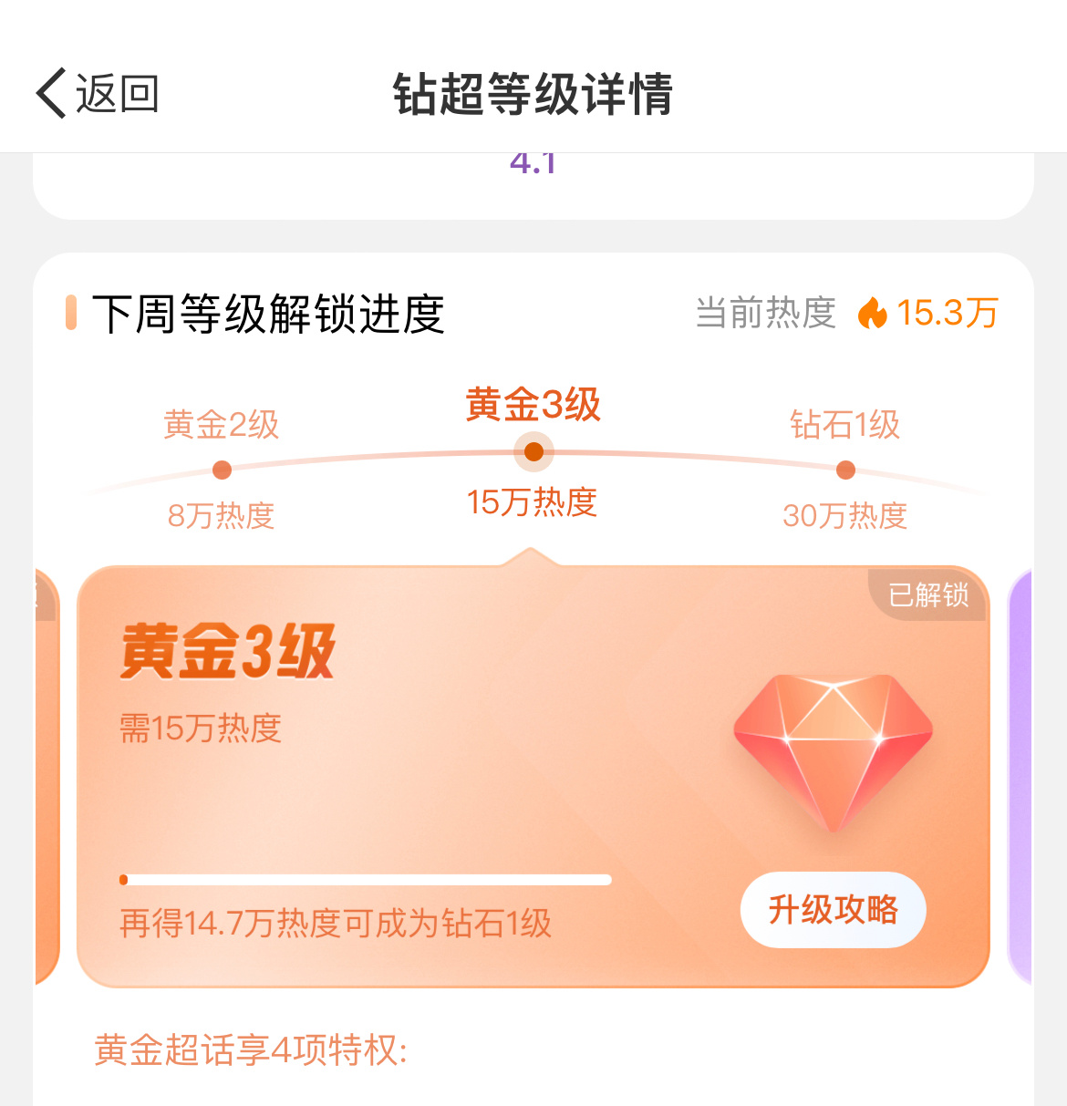 宋雨琦超话刷新新高，成功达成金3✨ ​​​