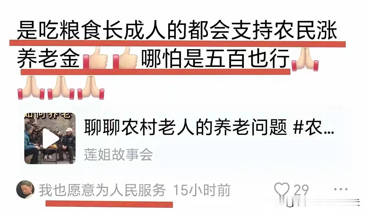 农民养老金的调整，包括是否上涨、如何上涨以及涨幅多少，并非由所谓的“谁支持或不支