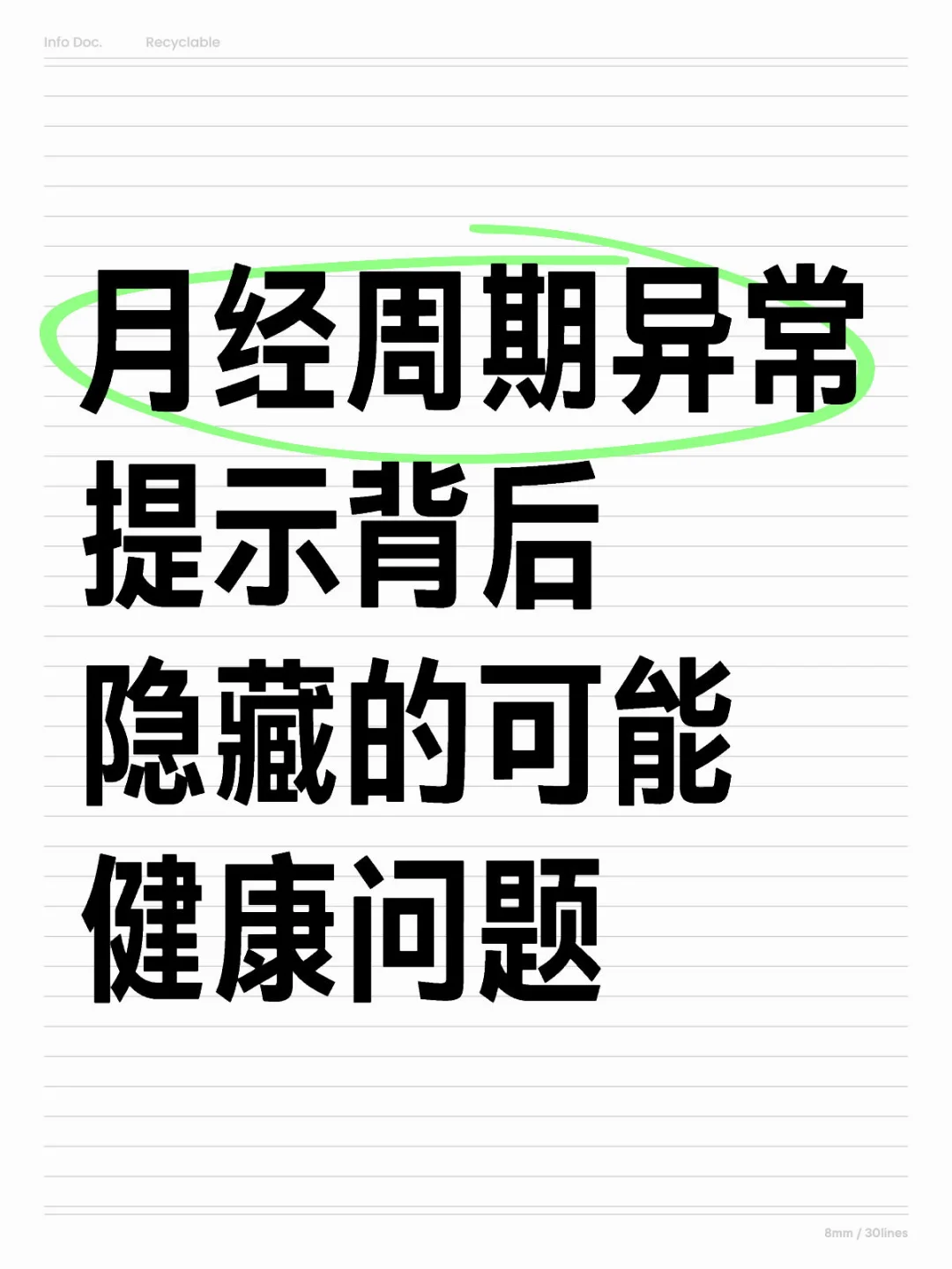 月经周期异常与背后隐藏的可能健康问题