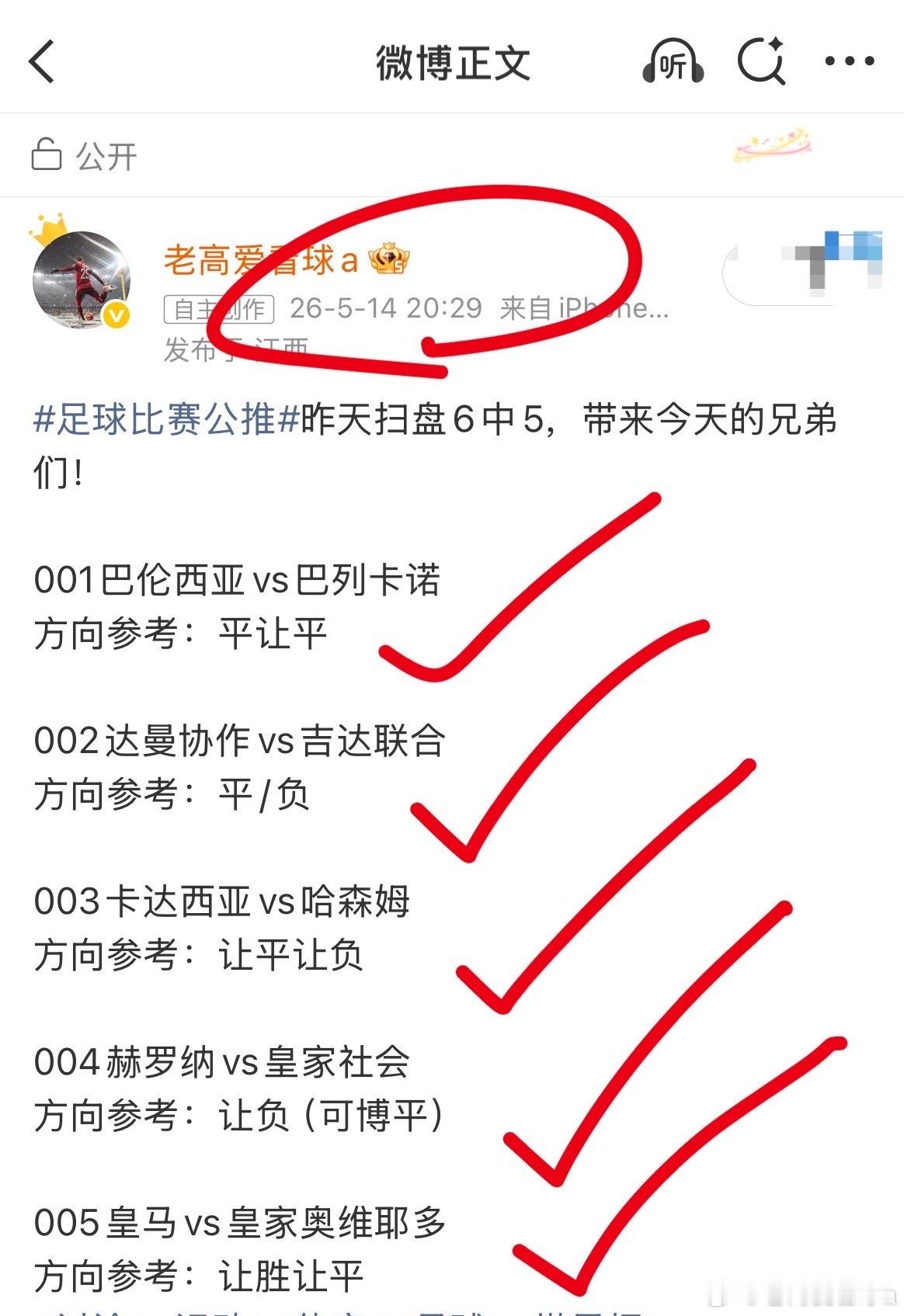 足球比赛公推前天公推全红，昨天休息一天，带来今天的兄弟们！！008布兰vs奥斯陆