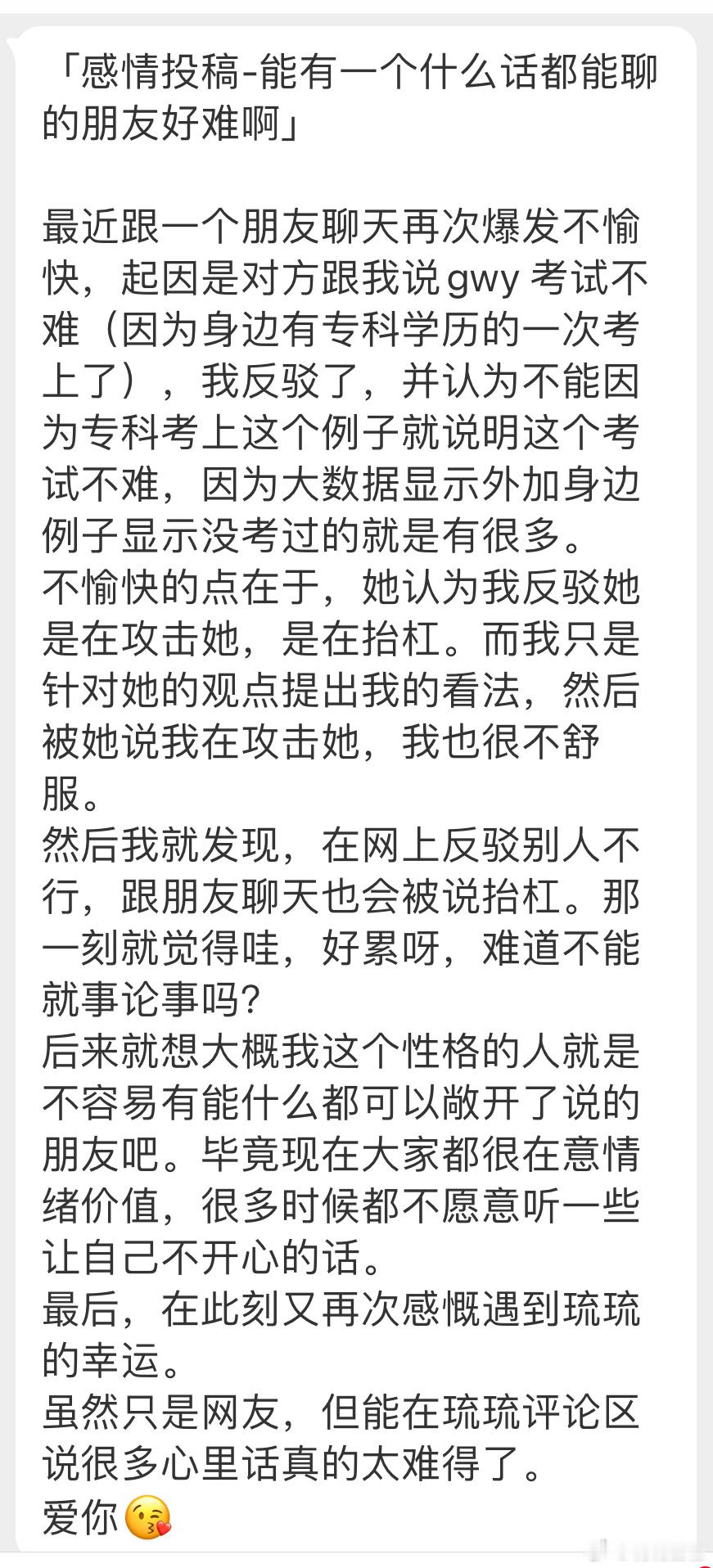 “能有一个什么话都能聊的朋友好难啊” ​​​