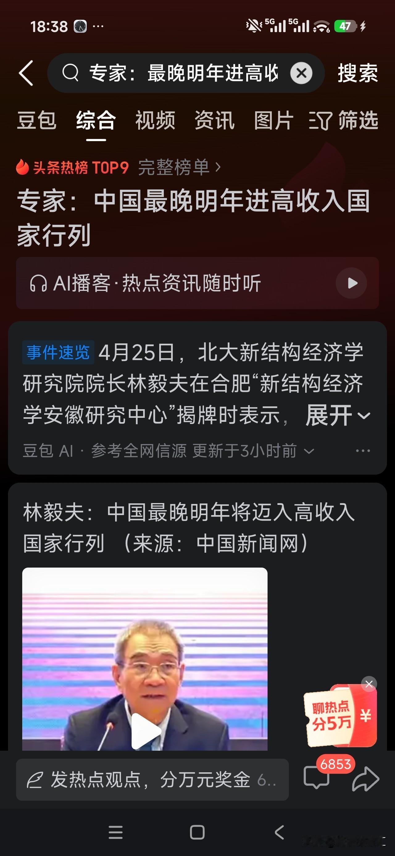 专家刚刚又挑着脚儿说了，我们最晚在明年将进入高收入国家行列！
看到这个新闻，吓了