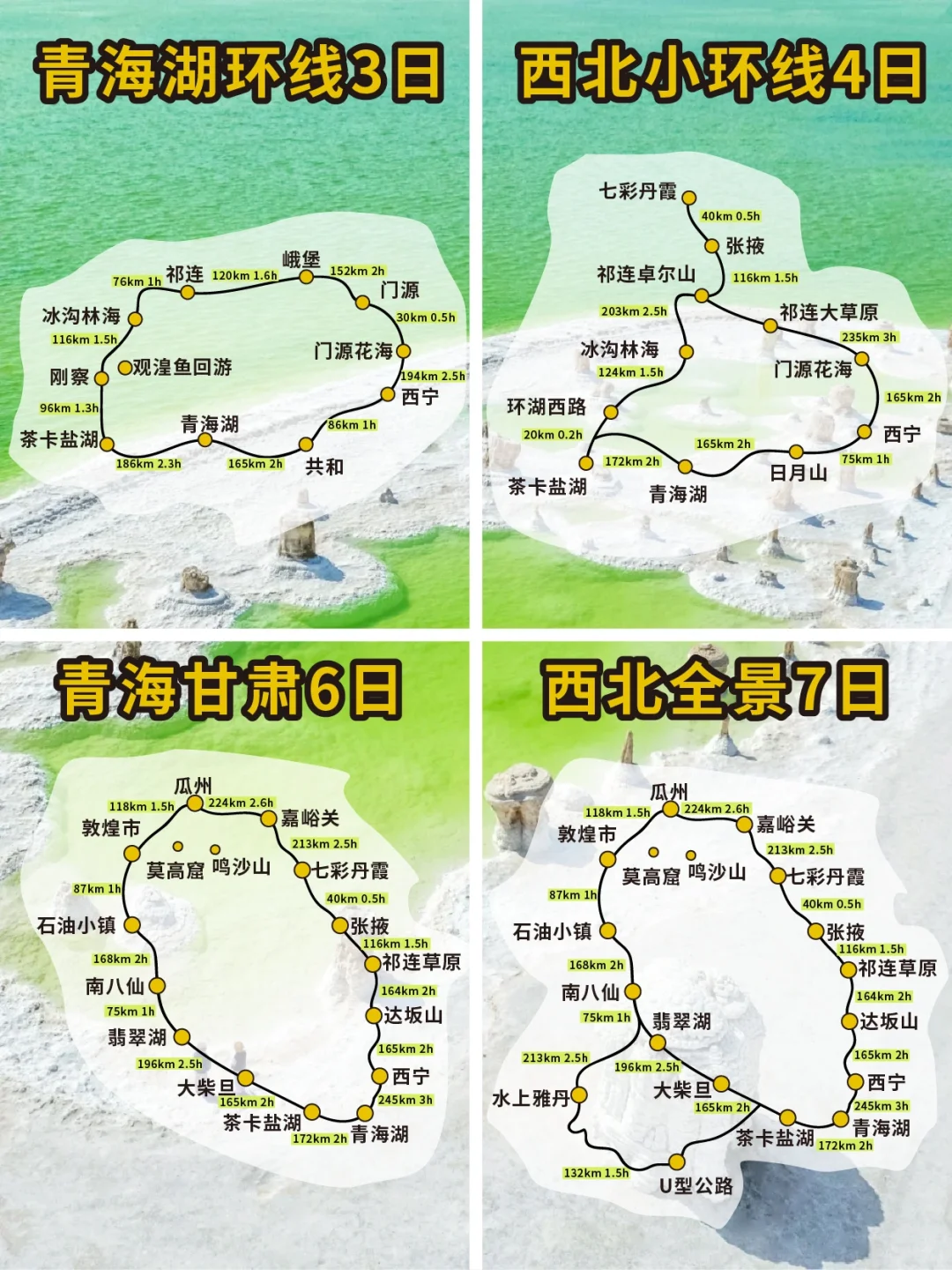 西北旅行✈️青甘环线定制游🗺️线路推荐