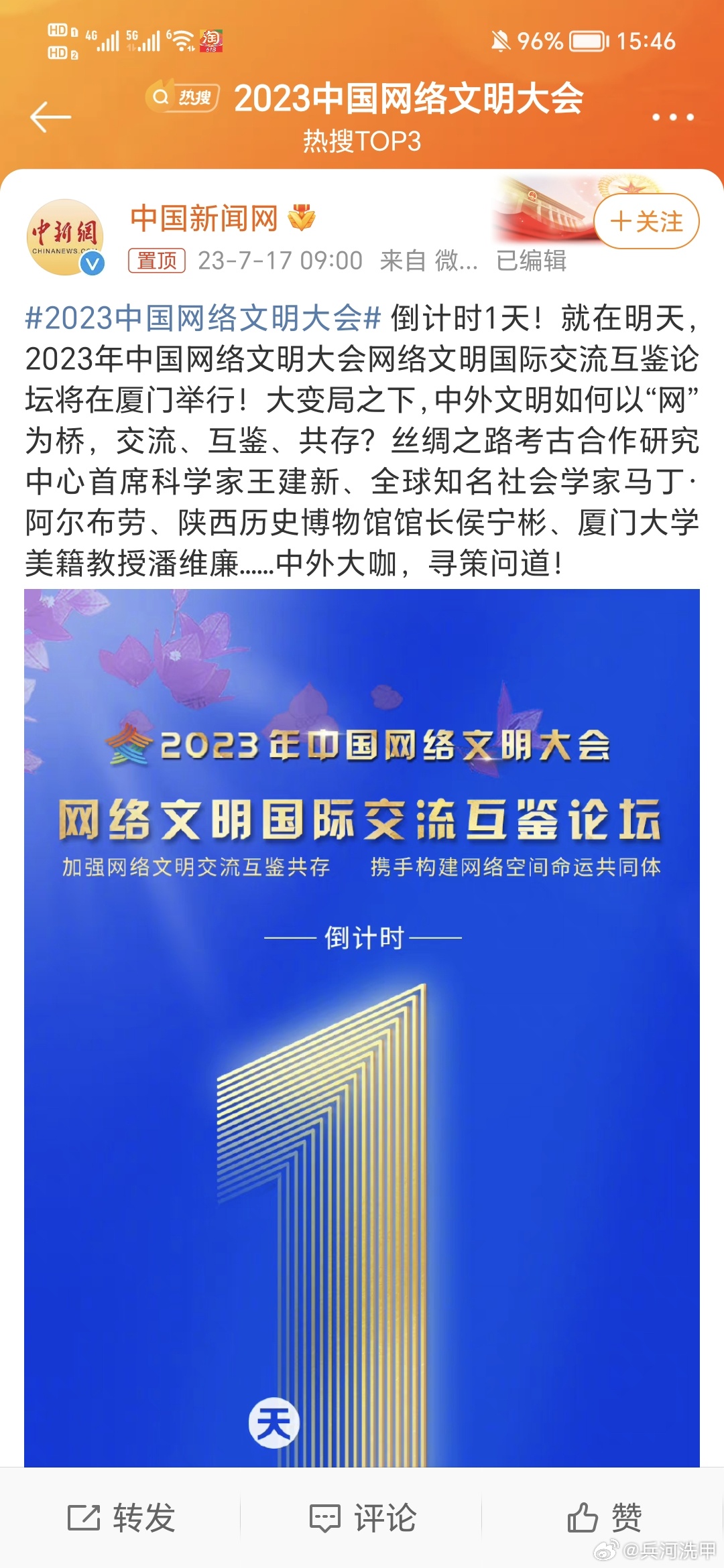 #2023中国网络文明大会#敬请期待[话筒][话筒][话筒] ​​​