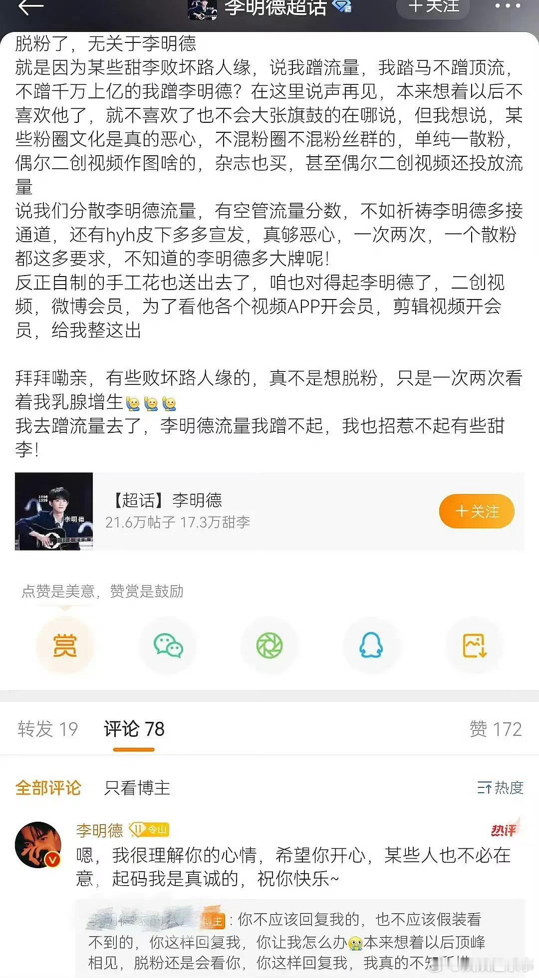 脱粉小作文被正主回复，尴尬 ​ ​​​