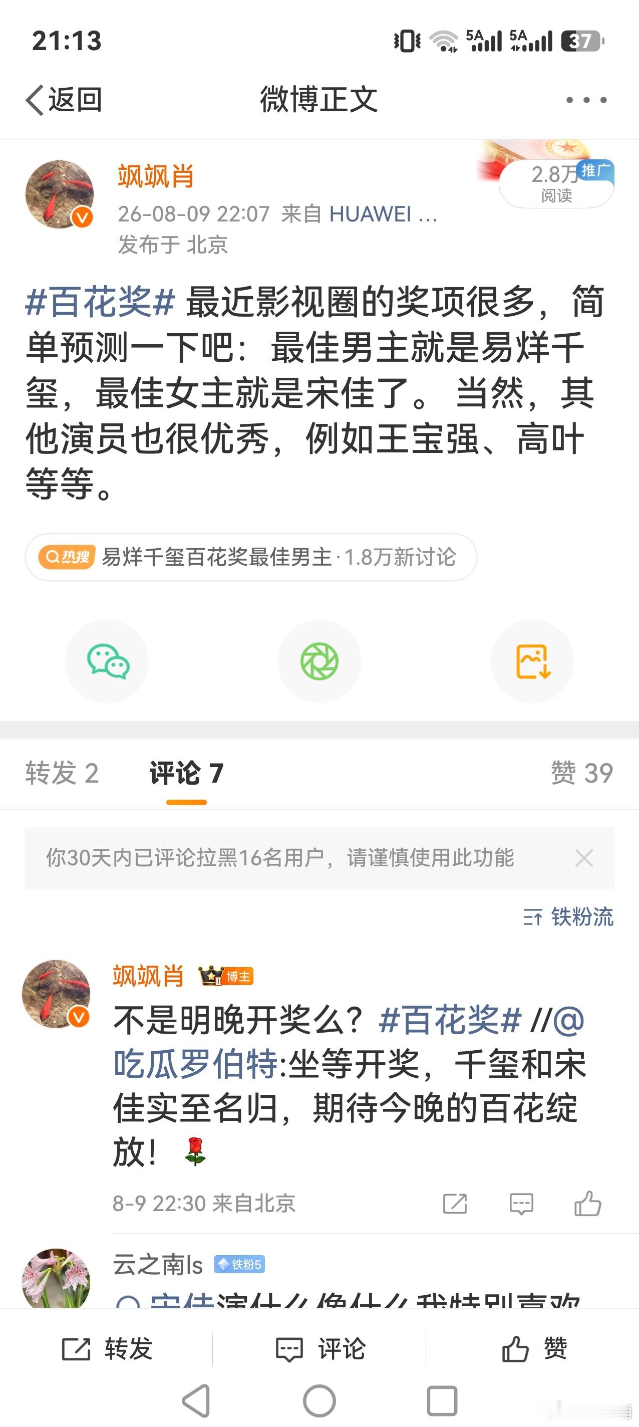百花奖闭幕式易烊千玺百花奖最佳男主  最佳男主角被我预测中了，恭喜易烊千玺。