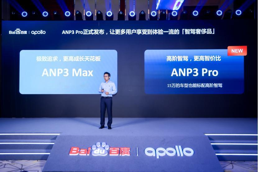 百度ANP3 Pro发布，15w让高阶智驾驶触手可及！
 

一直以来，百度给人