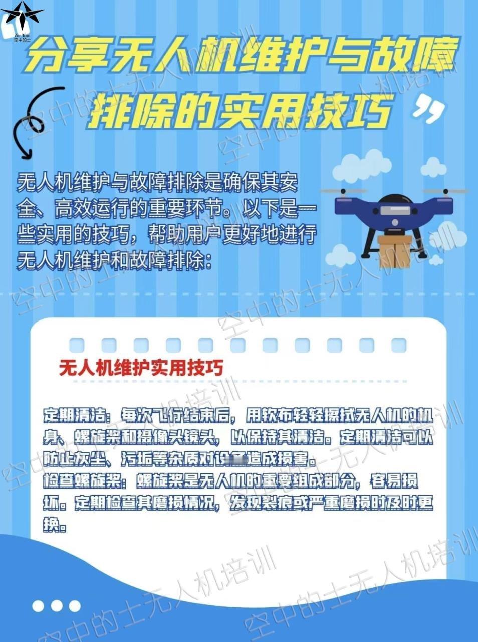 无人机维护与故障排除实用技巧全知道🛩️ 拥有一台无人机，就等于开启了俯瞰世界的