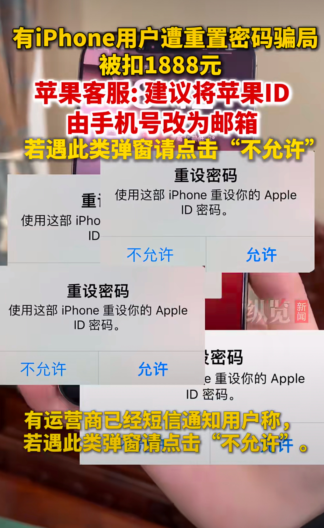 iOS应该是最安全的闭源系统，没想到还是有漏洞可钻。最近我的iPhone也弹出过