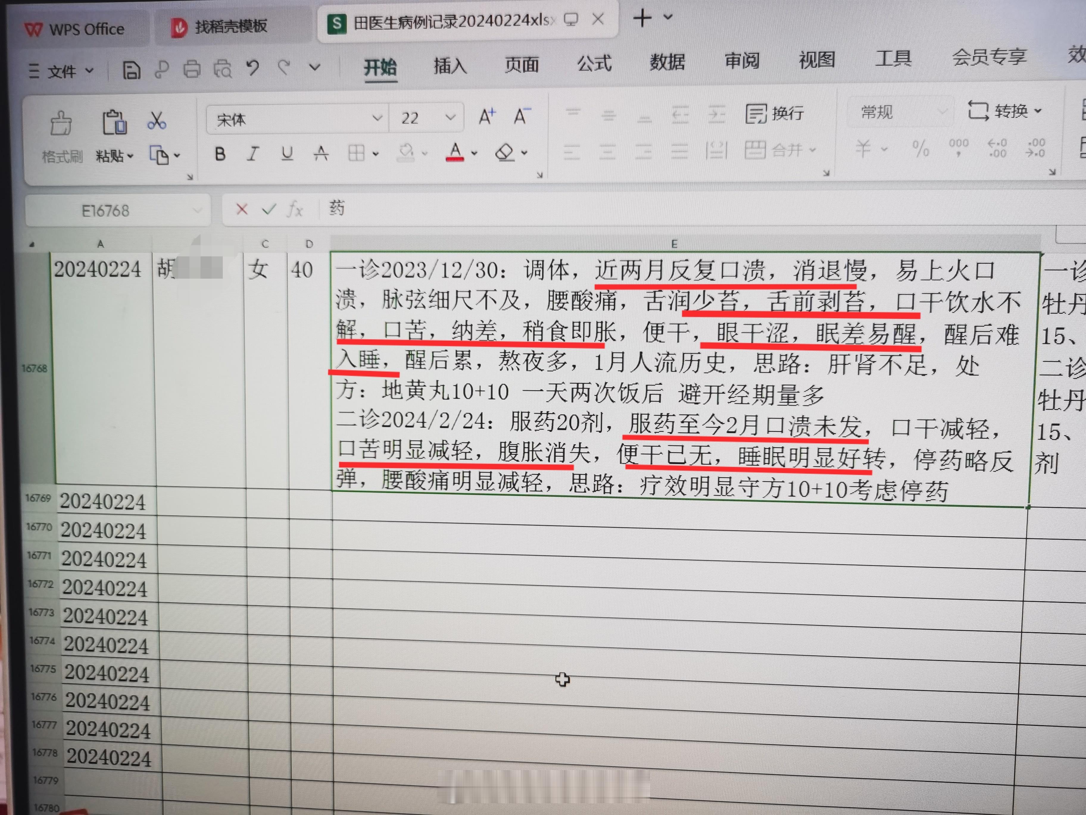 #中医##口腔溃疡#  反复口腔溃疡大姐，女 40 岁，反复口溃疡2月，自述每个