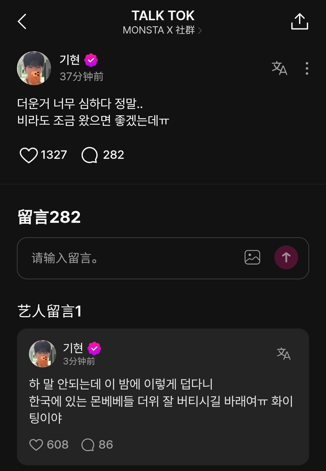 260805 Berriz更新 基贤相关热得真的太过分了 真的..要是能下点雨就