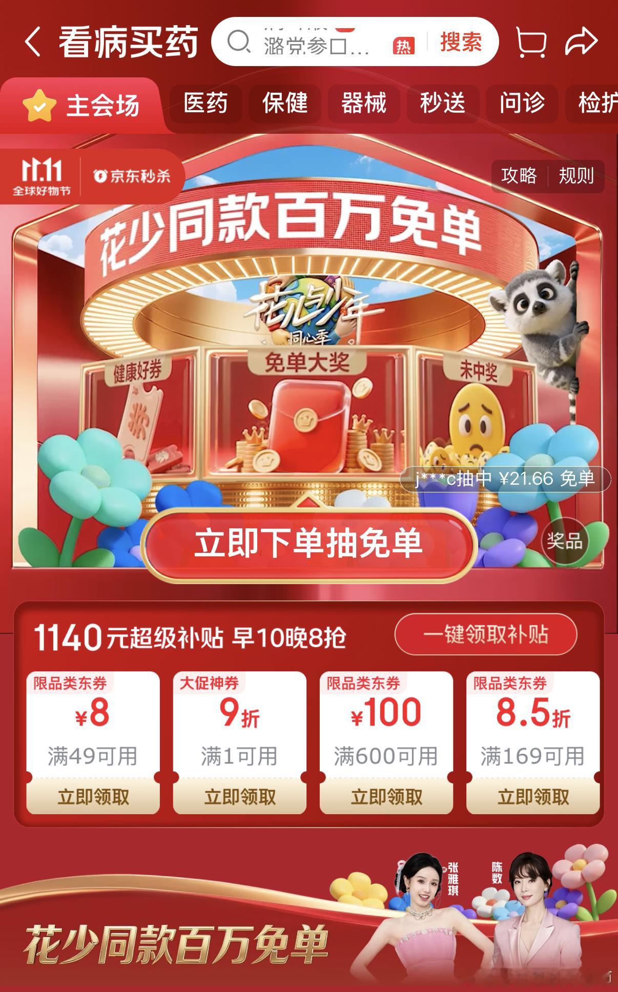 明星天天送免单花少制片人京东直播回应花少8阵容  我老婆问我要不要从法国买点保健