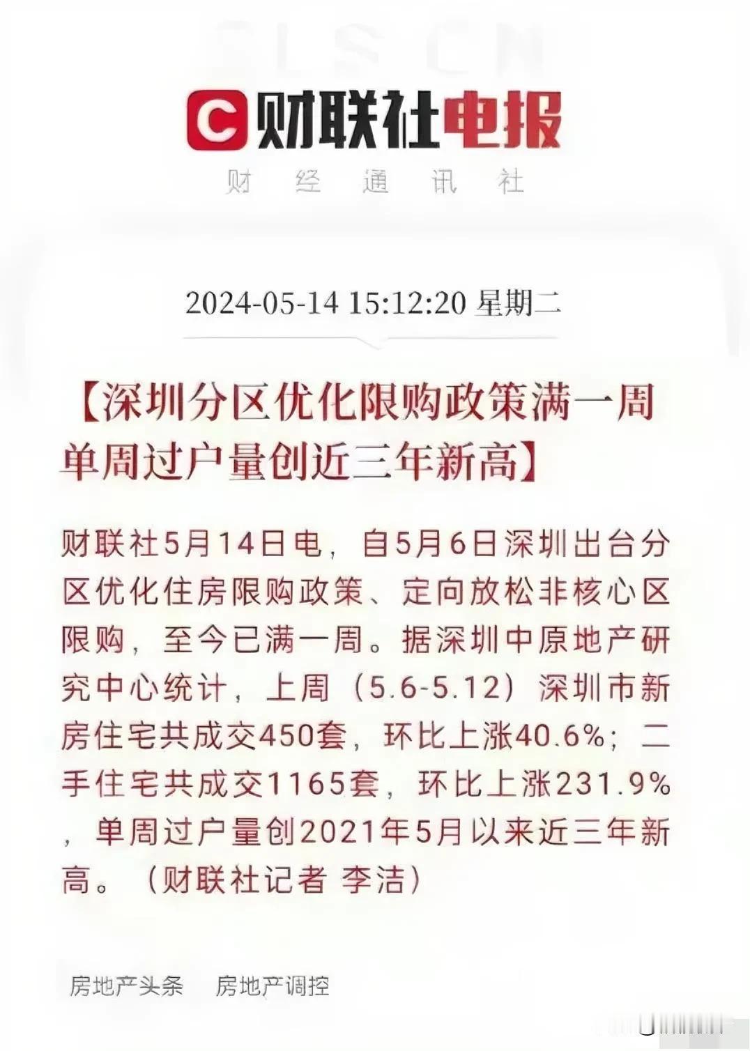 据说，自从深圳推出分区优化限购政策后，一周内过户数量，已经创下三年来的历史新高，