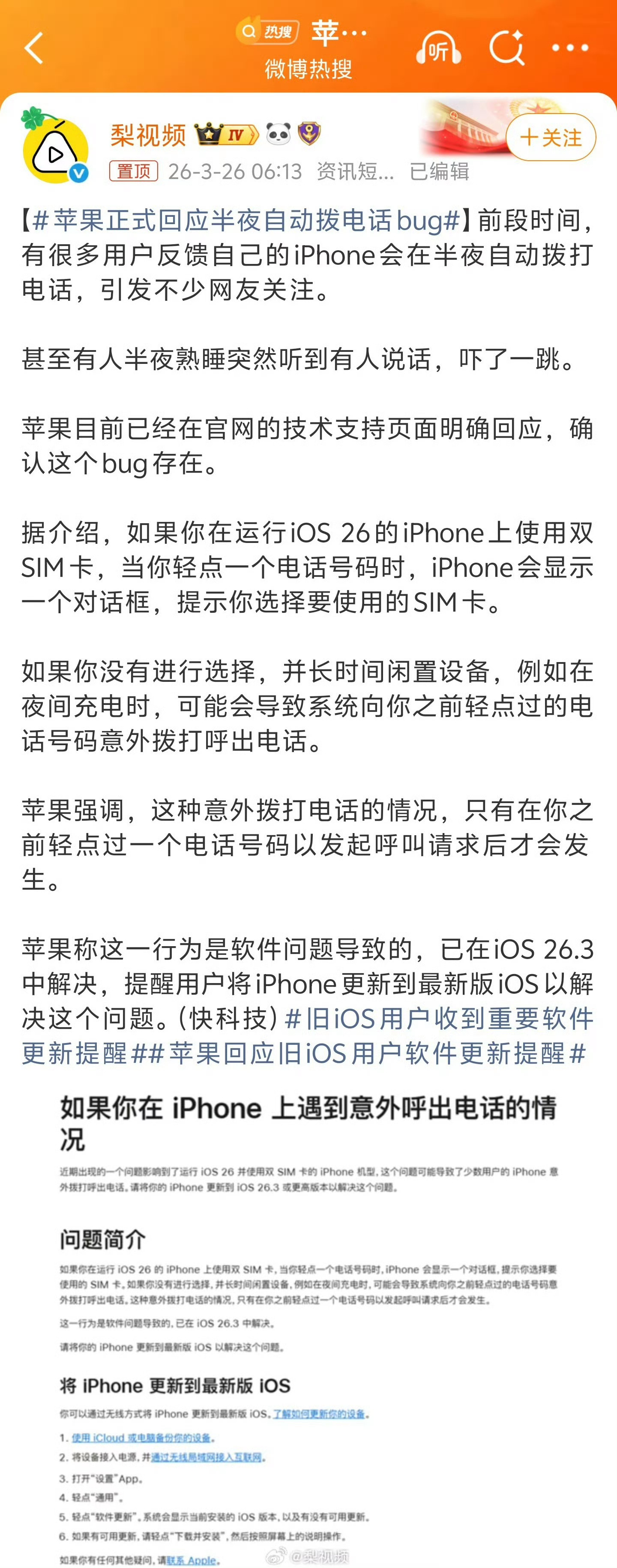 苹果正式回应半夜自动拨电话bug这半夜不得吓一激灵