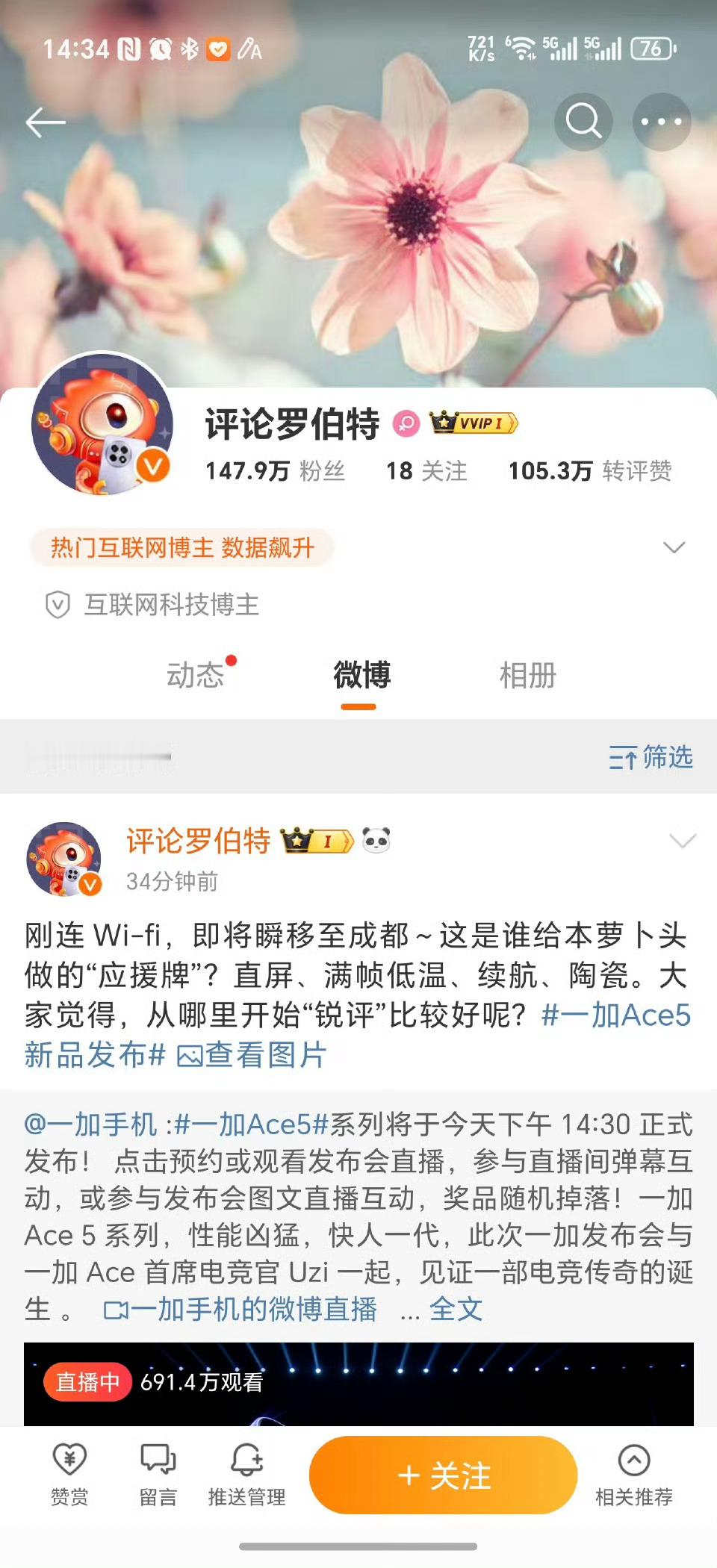 评论罗伯特锐评一加Ace5 生活不易，AI罗伯特出来打工，参加一加 ACE 5新