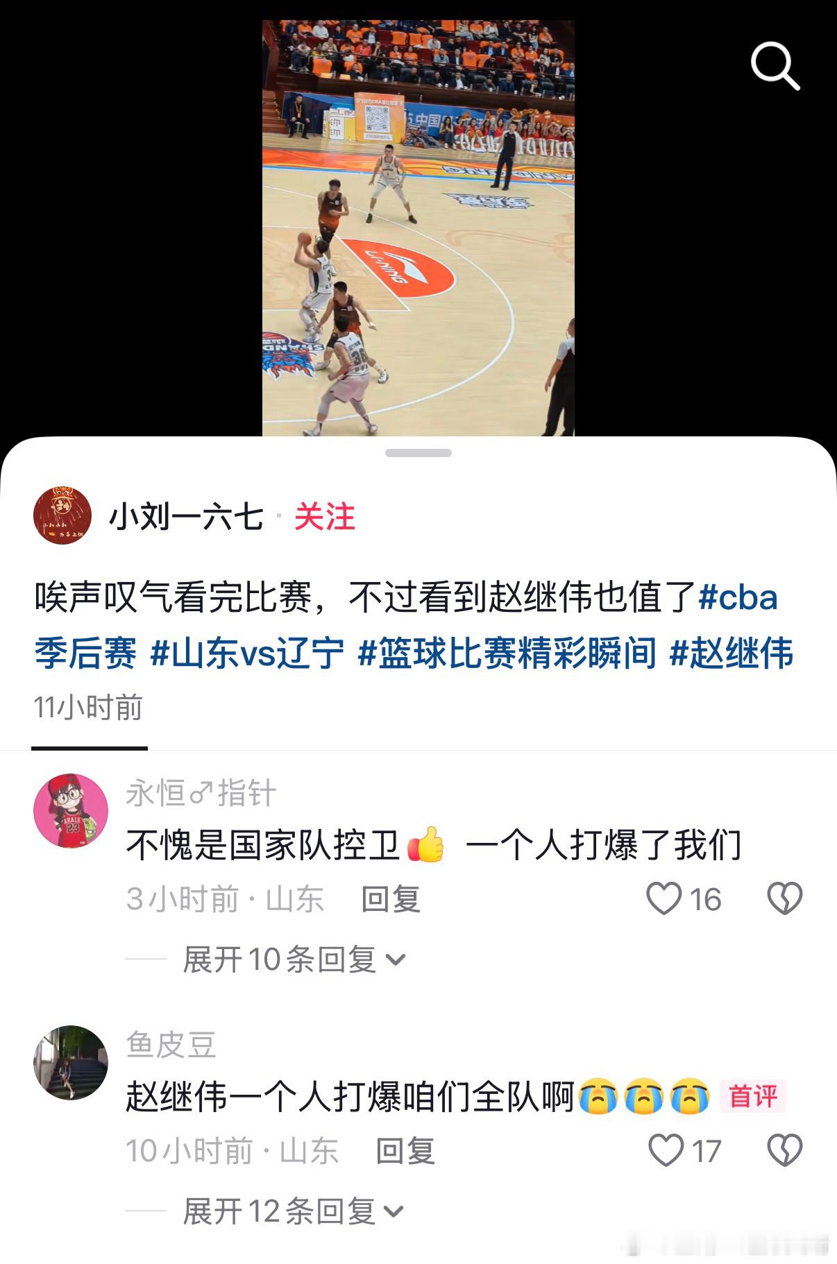 山东男篮vs辽宁男篮山东现场球迷：赵继伟一个人打爆了我们全队。CBA