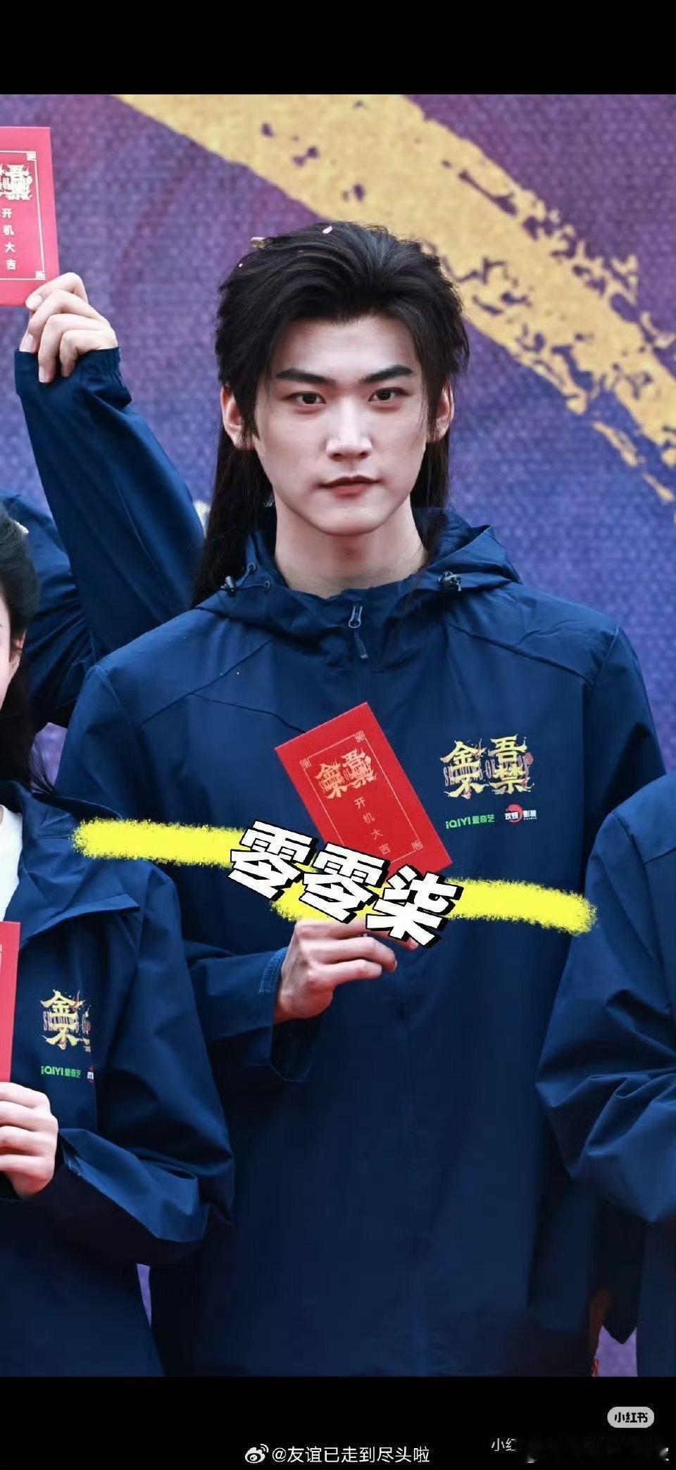 《金吾不禁》开机生图路透，周柯宇，赵晴，夏之光，陈钰琪  马秋元，帅哥美女状态都