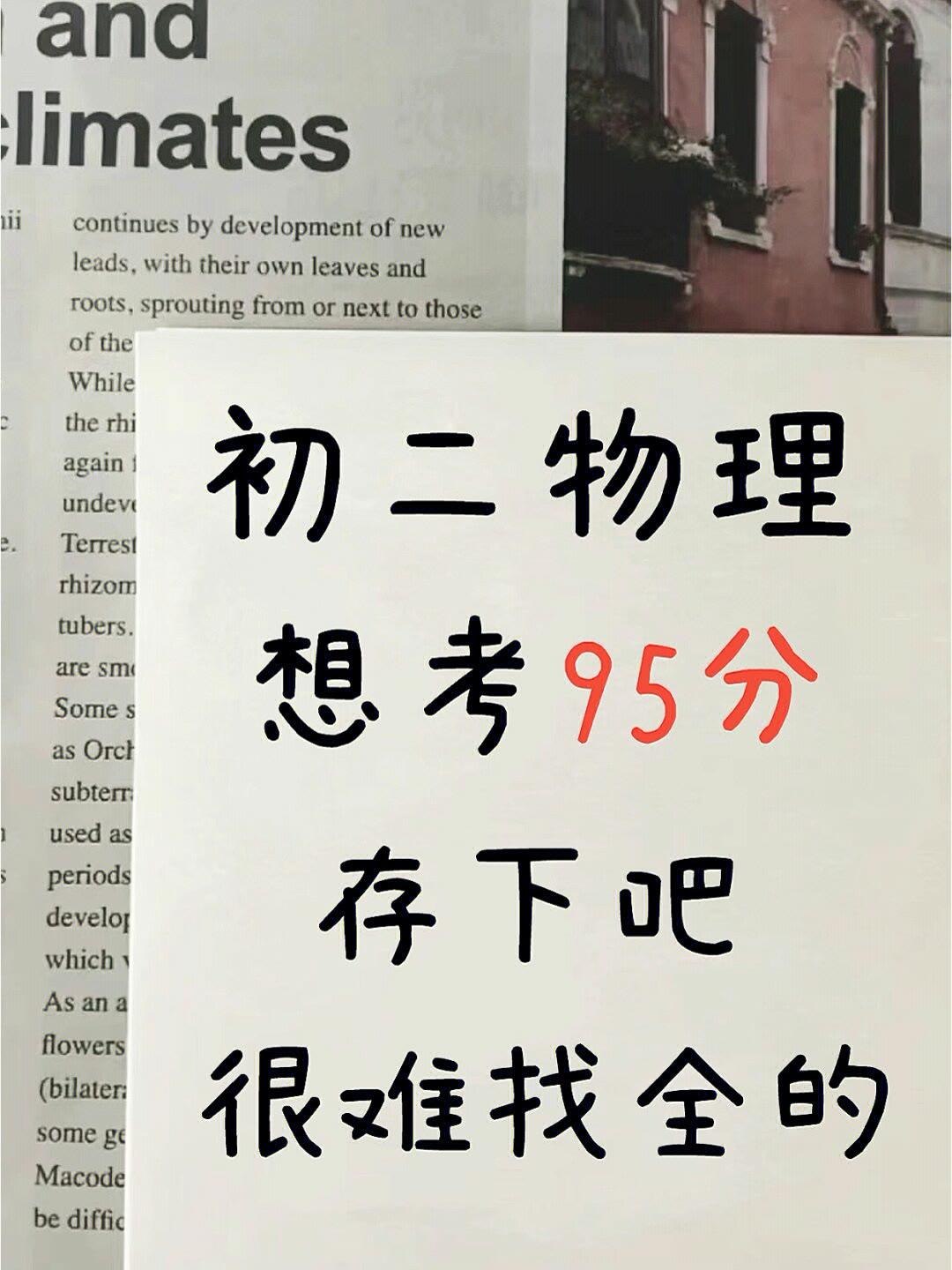 八年级上册物理，国庆节开学后，考试必背重要知识点总结，全部分享给同学们，重点必出