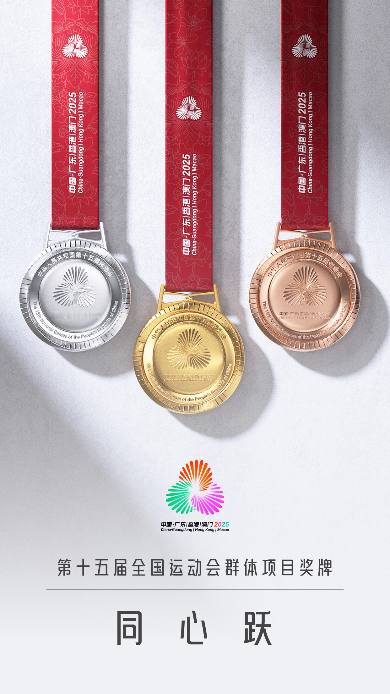 全运会 奖牌 ​​​