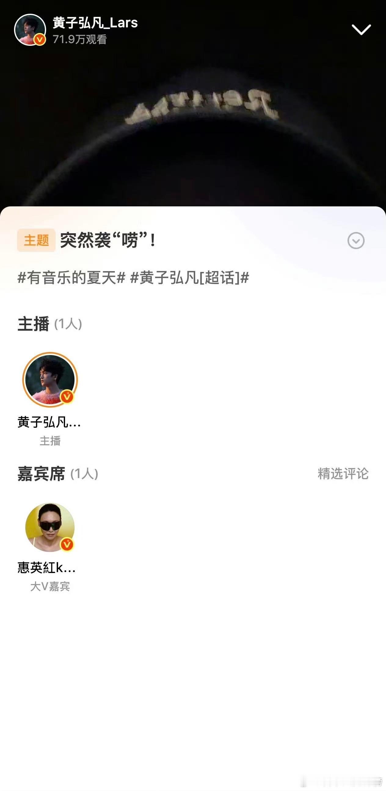 惠英红看黄子弘凡直播狂刷弹幕在直播间狂留言，一条条弹幕足以见得妈妈对儿子的欣赏！