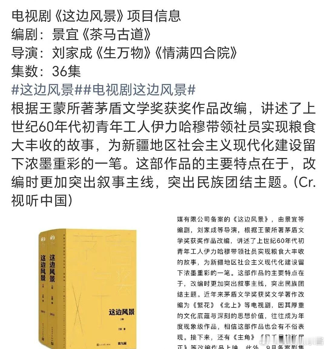 《这边风景》🍉女主迪丽热巴，期待吗 